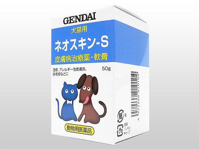 (ゲンダイ)犬猫用・ネオスキン-S・皮ふ病治療薬・軟膏50g 1箱